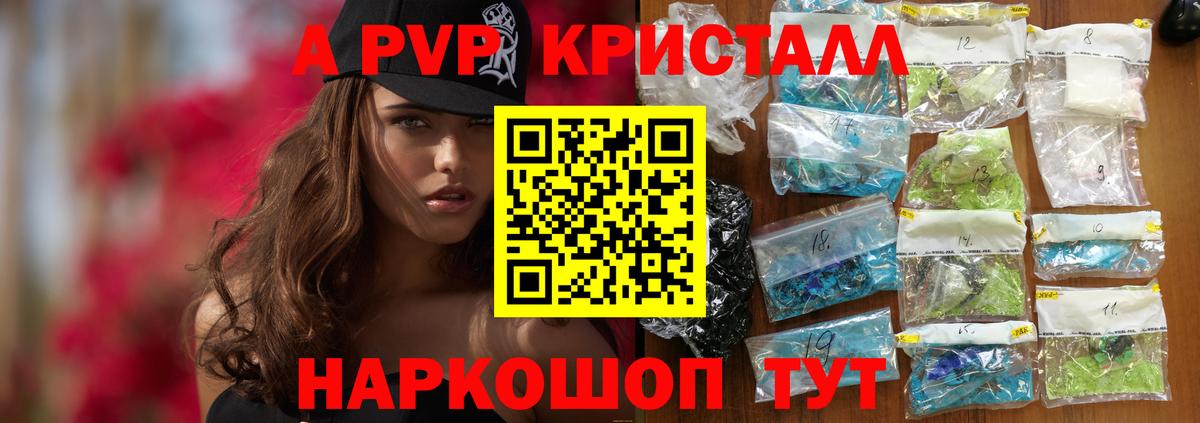 как найти наркотики  Альфа ПВП  Вход с VPN  Альфа ПВП Соль  Бийск 