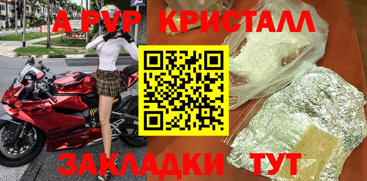 APVP крисы CK Бийск
