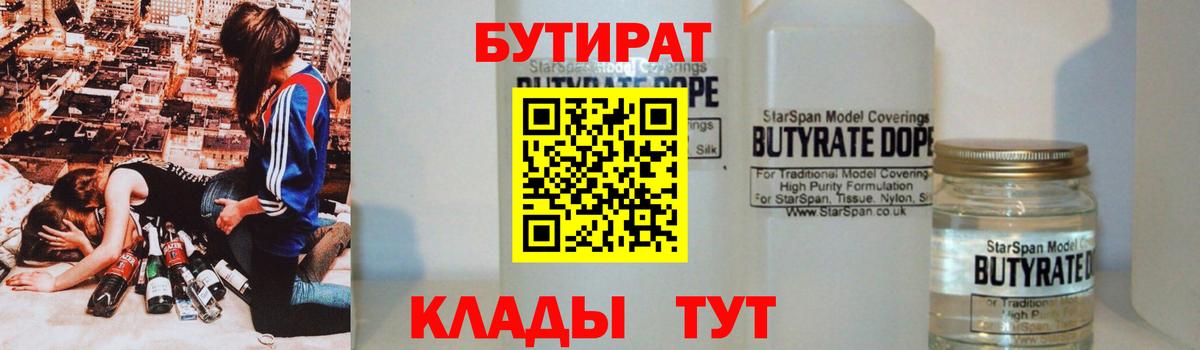 Бийск  БУТИРАТ Butirat  Вход с VPN 