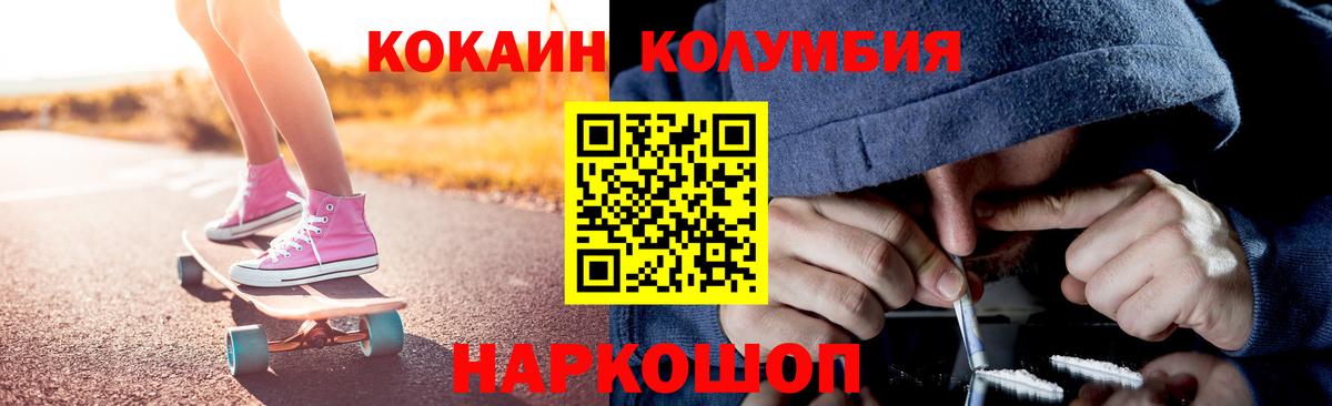 COCAIN VHQ  КОКАИН Колумбийский  Вход с VPN  Бийск 