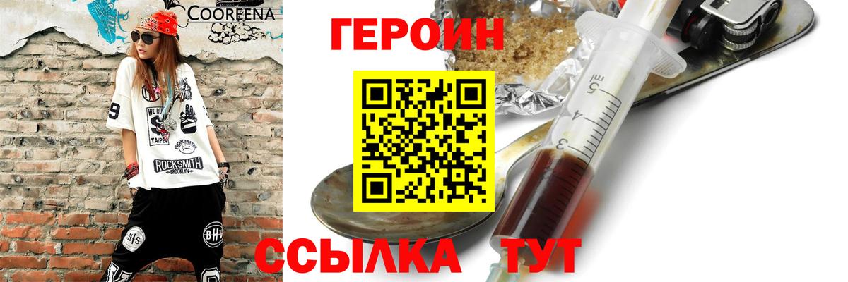 Героин Афган Бийск