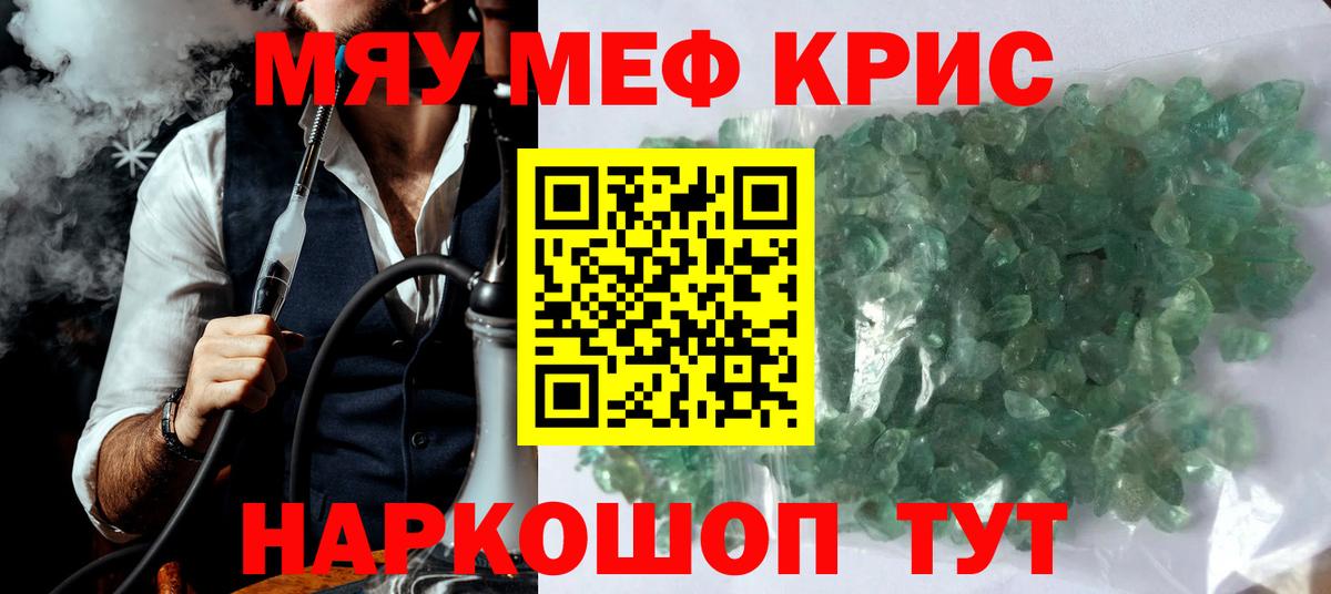 Меф кристаллы Бийск