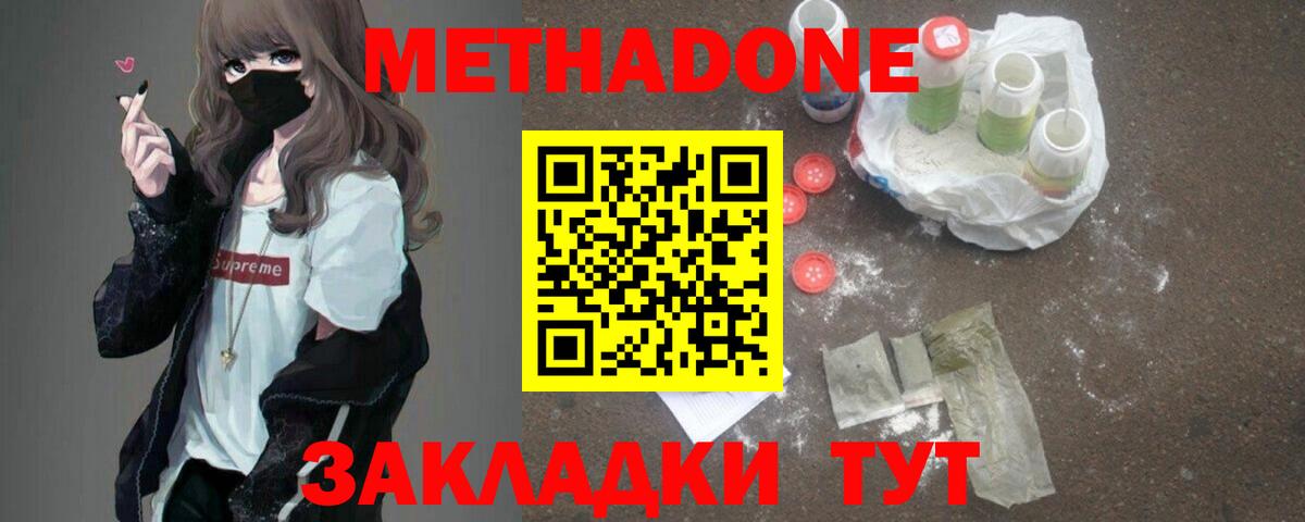 Метадон белоснежный  Вход с VPN  Метадон кристалл  Бийск 